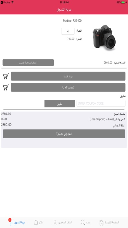 Mobikul Magento Arabic APP screenshot-4