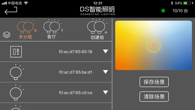 DS智能照明(圖3)-速報App