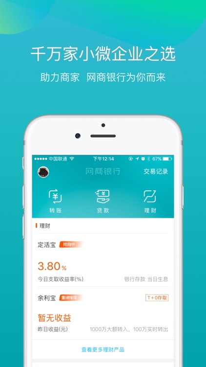 网商银行 screenshot-3