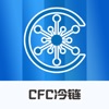 CFC冷链
