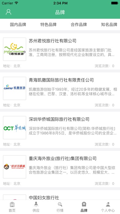 中国乡村旅游网平台 screenshot 2