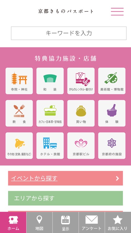 きものパスポ