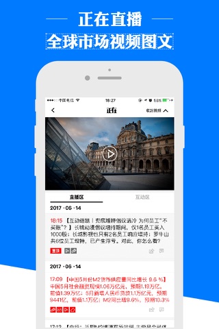 第一财经-热门财经新闻直播平台 screenshot 2