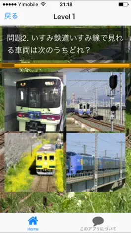 Game screenshot 鉄道クイズ・鉄道マニアック検定 apk