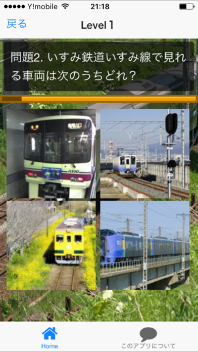鉄道クイズ・鉄道マニアック検定 screenshot 2