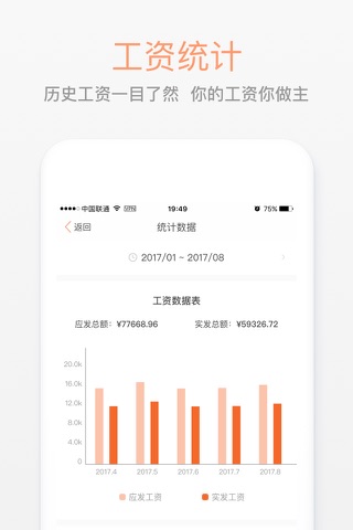 易企飞-智能薪酬服务专家 screenshot 4