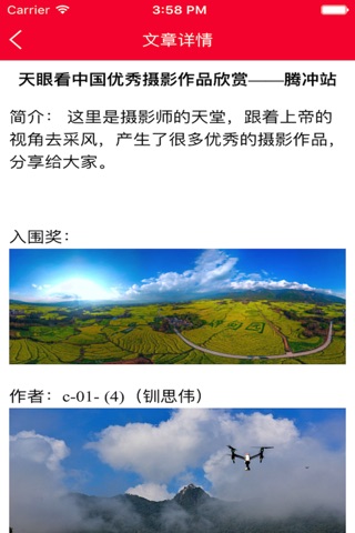 东行记-空中娱乐服务平台 screenshot 3