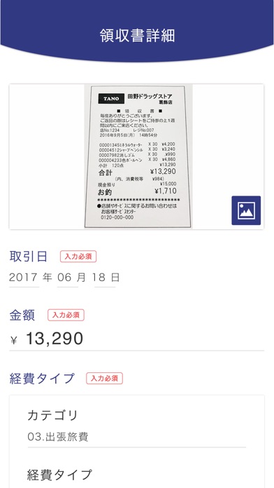 FEEDER -領収書読取りアプリ- screenshot1