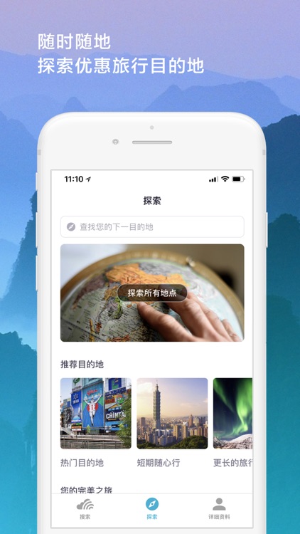 Skyscanner天巡旅行-全球机票酒店租车 screenshot-4