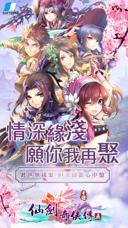 仙劍奇俠傳5