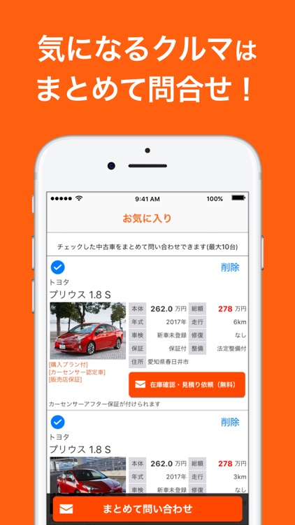 中古車・情報カーセンサー screenshot-3
