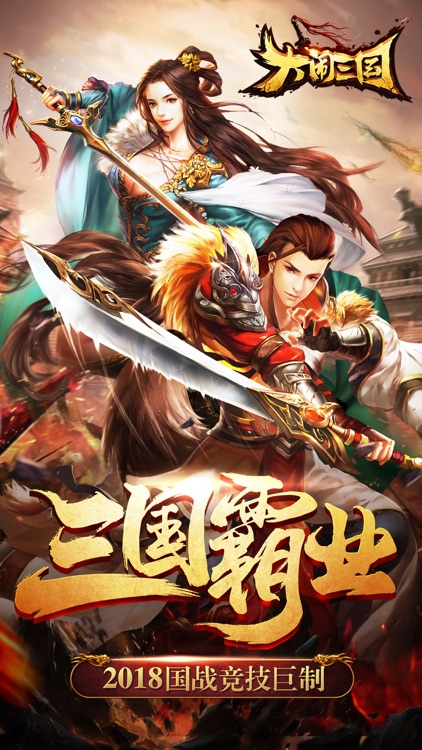 大闹三国-新版三国回合制手游