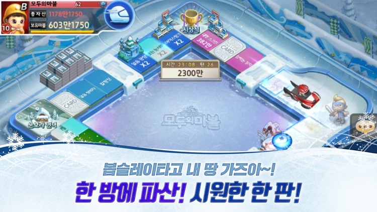 모두의마블 for Kakao