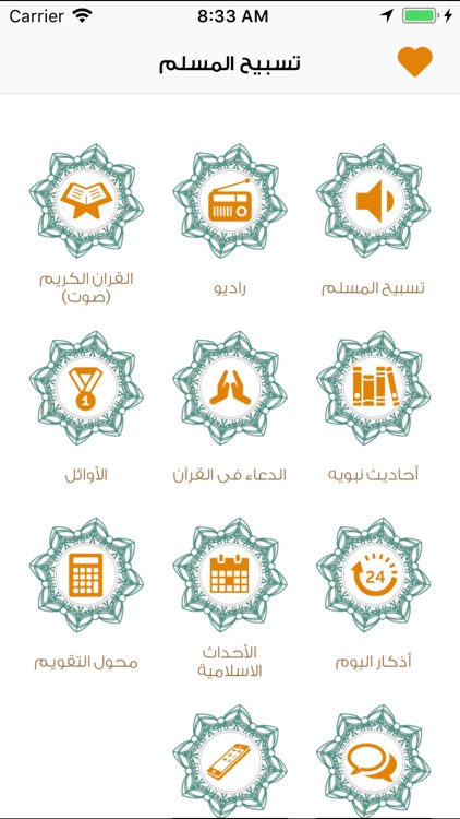 تسبيح المسلم