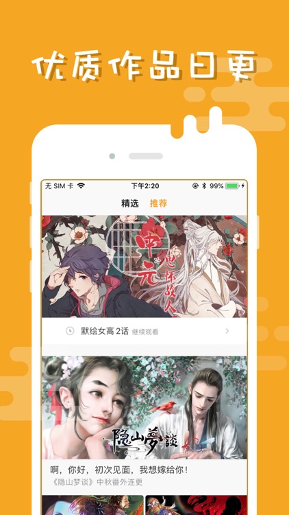 布卡漫画-二次元喜爱的百合动漫 screenshot-4