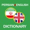 Persian to English Free Offline Dictionary with All Language Translator and Persian 