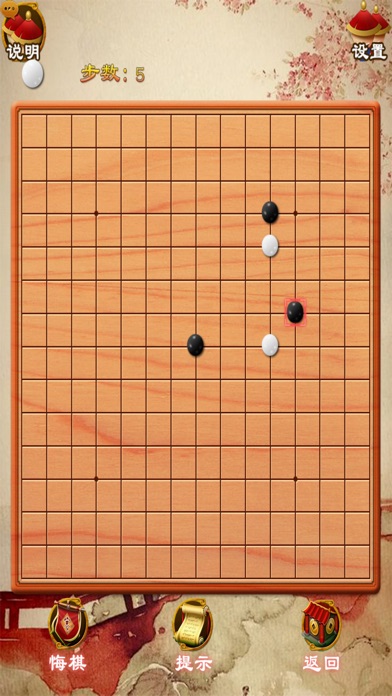 单机五子棋游戏 screenshot 2