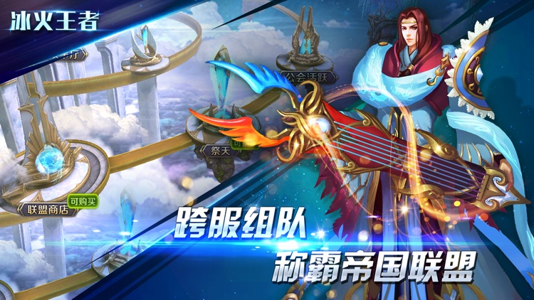 冰火王者 screenshot-3