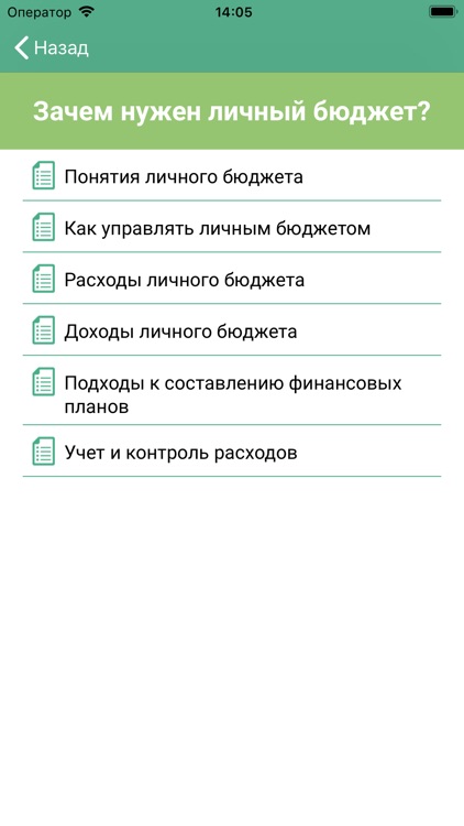 Финансовое просвещение screenshot-3