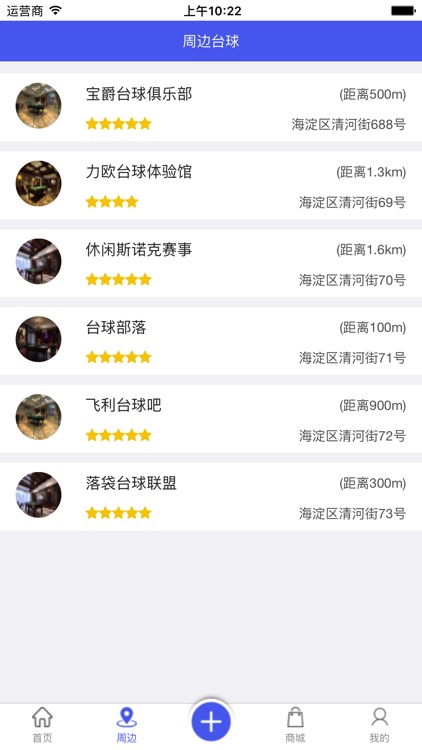 台球管家 screenshot-3