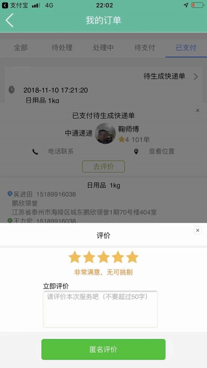 快递通APP screenshot-6