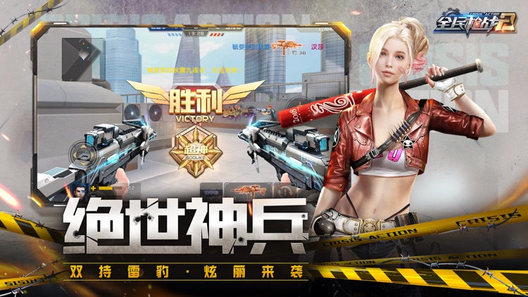 全民枪战2 - 王者争锋 screenshot-4