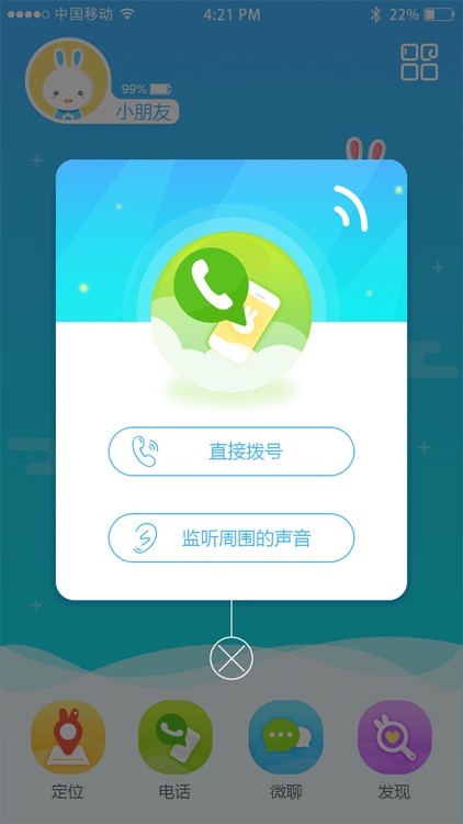 火火兔手表 screenshot-3