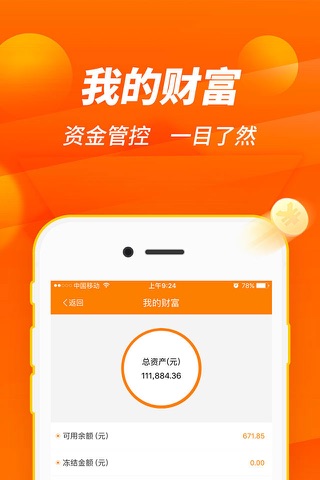 汇盈金服理财悦享版-江西银行存管11%金融投资平台 screenshot 4