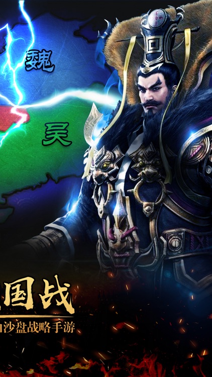 三国纷争:一统三国王霸天下