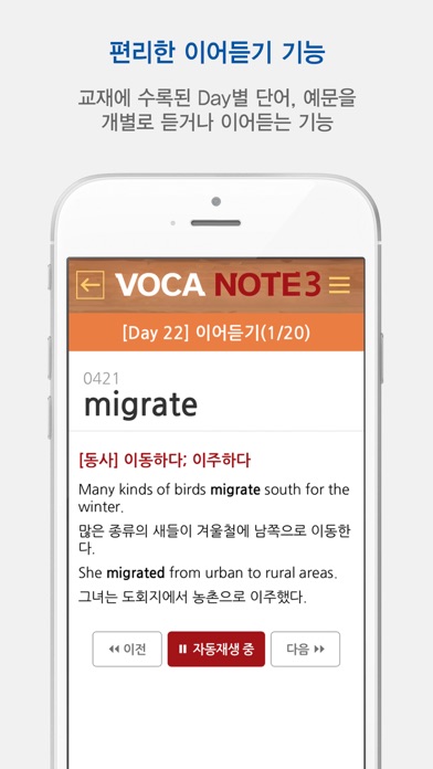 Voca_Note screenshot 4