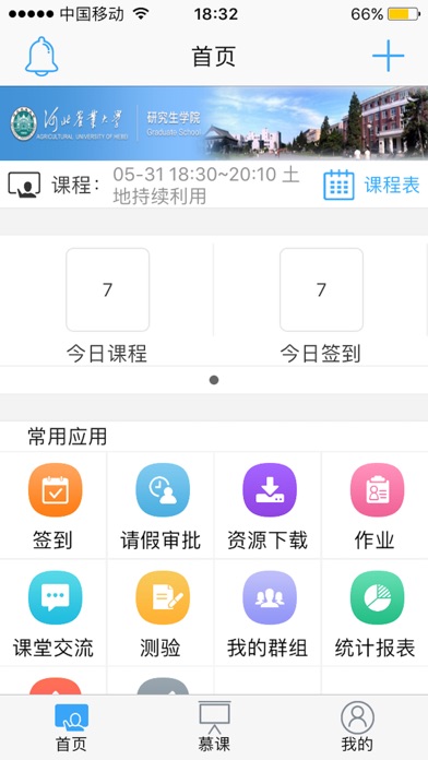 河北农大（教学服务平台） screenshot 2