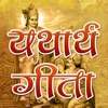 Yatharth Geeta (Official)