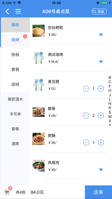 策城点餐 screenshot 4