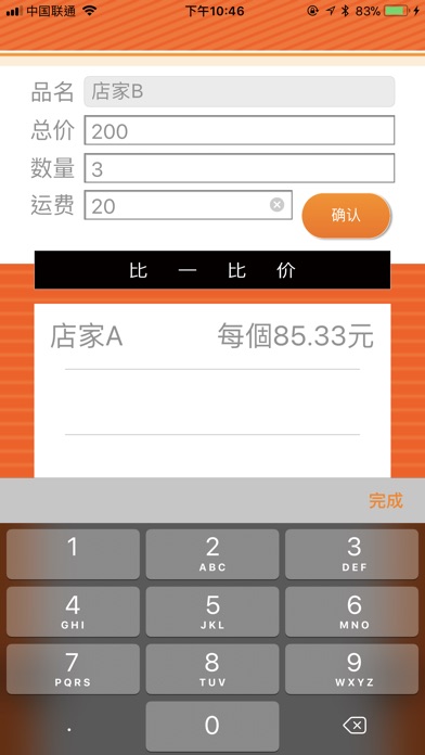 淘宝比一比 - 网上购物找便宜 screenshot 2