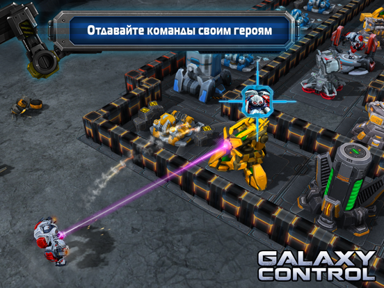 Игра Galaxy Control: 3Д