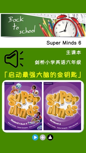 Super minds 6 -剑桥小学英语(圖1)-速報App