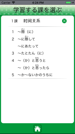 JLPT N2 语法 Lite(圖2)-速報App