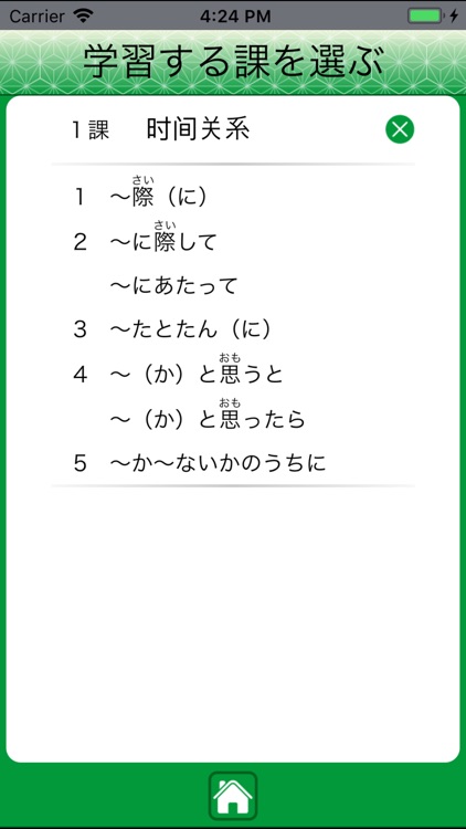 JLPT N2 语法 Lite