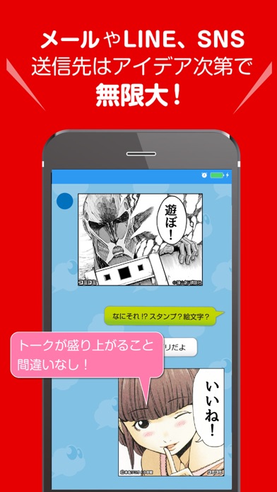 コミコミ -人気漫画の吹き出しにセリフを入れて送ろう!-のスクリーンショット4 コミコミ -人気漫画の吹き出しにセリフを入れて送ろう!-のスクリーンショット4