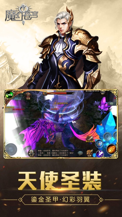 魔幻苍穹 - 最终计划奇迹手游 screenshot-4