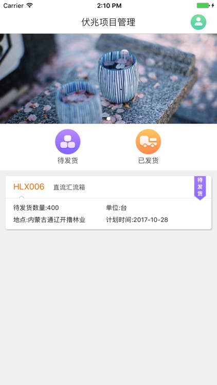 什夫长物资管理 screenshot-3