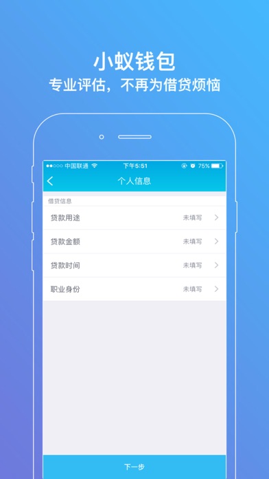 小蚁钱包－小额现金贷款分期管家平台 screenshot 2