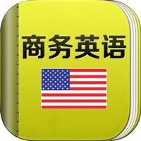 商务英语 - 商业外贸金融口语100主题