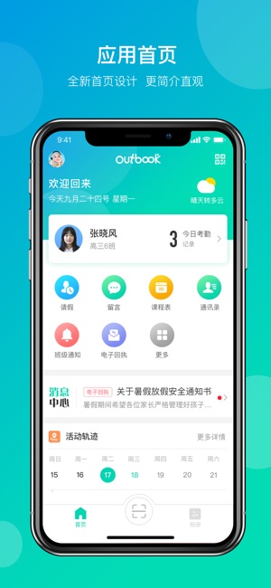 Outbook家长端(圖1)-速報App