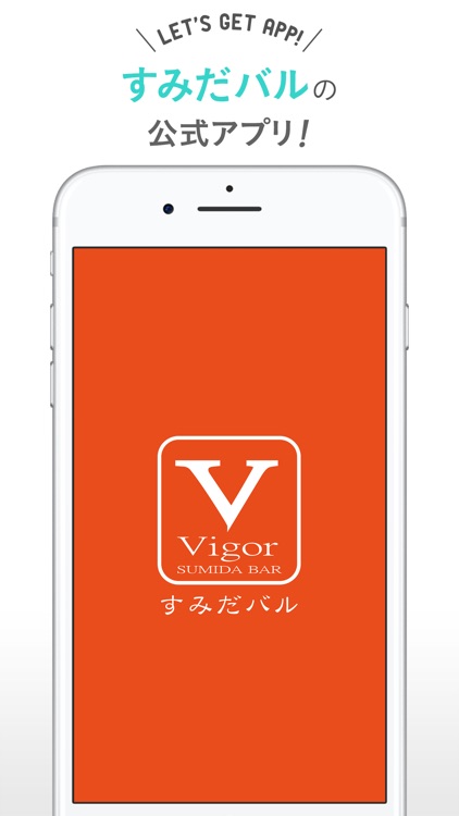 すみだバル Ｖｉｇｏｒ（ヴィゴール）