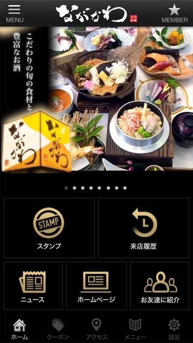 春日井市にある旬彩遊膳ながなわの公式アプリ screenshot 2