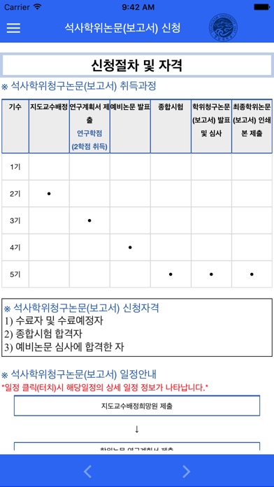 영남대 경영석사 screenshot 3