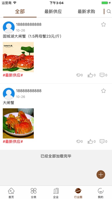 中国大闸蟹交易平台 screenshot 4