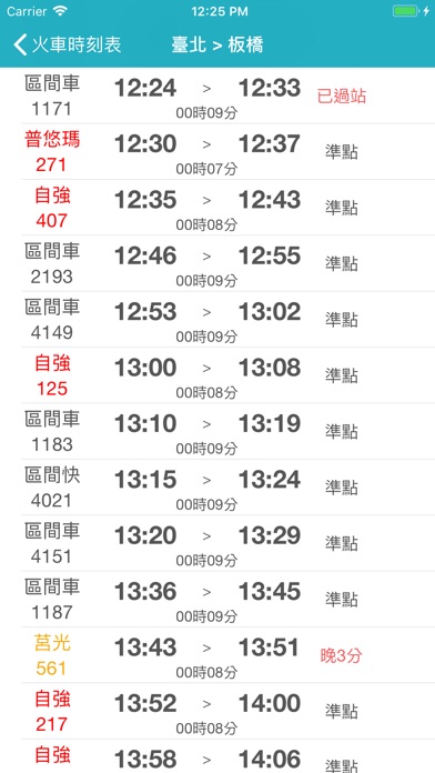火車時刻表：台鐵時刻表 screenshot 2