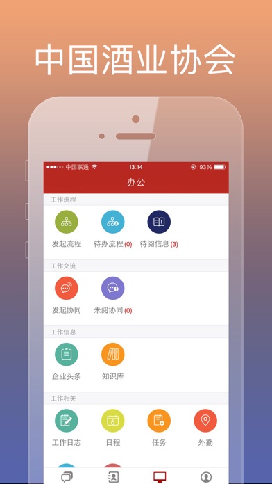 中国酒业协会OA办公系统 screenshot 3